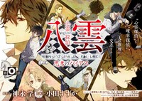 「心霊探偵八雲 INITIAL FILE 思考のバイアス」より