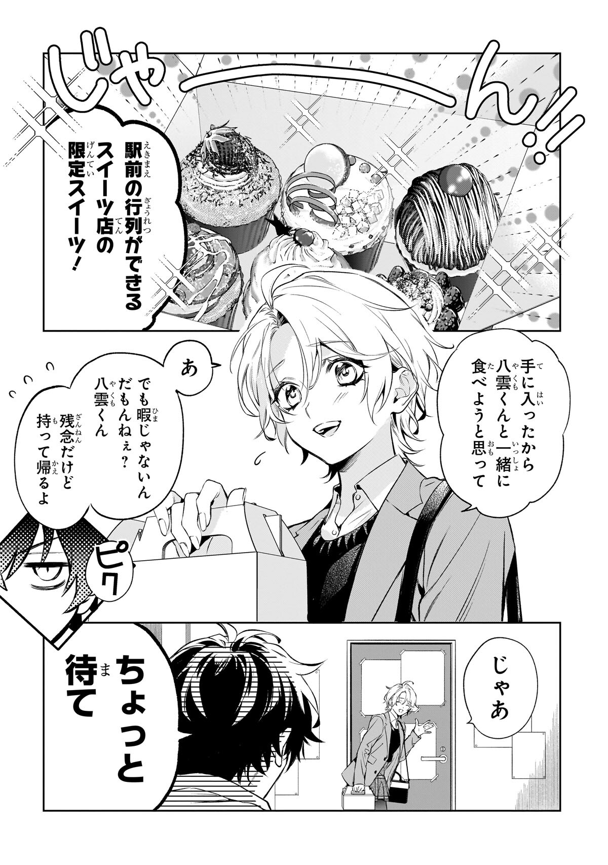 心霊探偵八雲 INITIAL FILE 思考のバイアス」より - 小田すずか