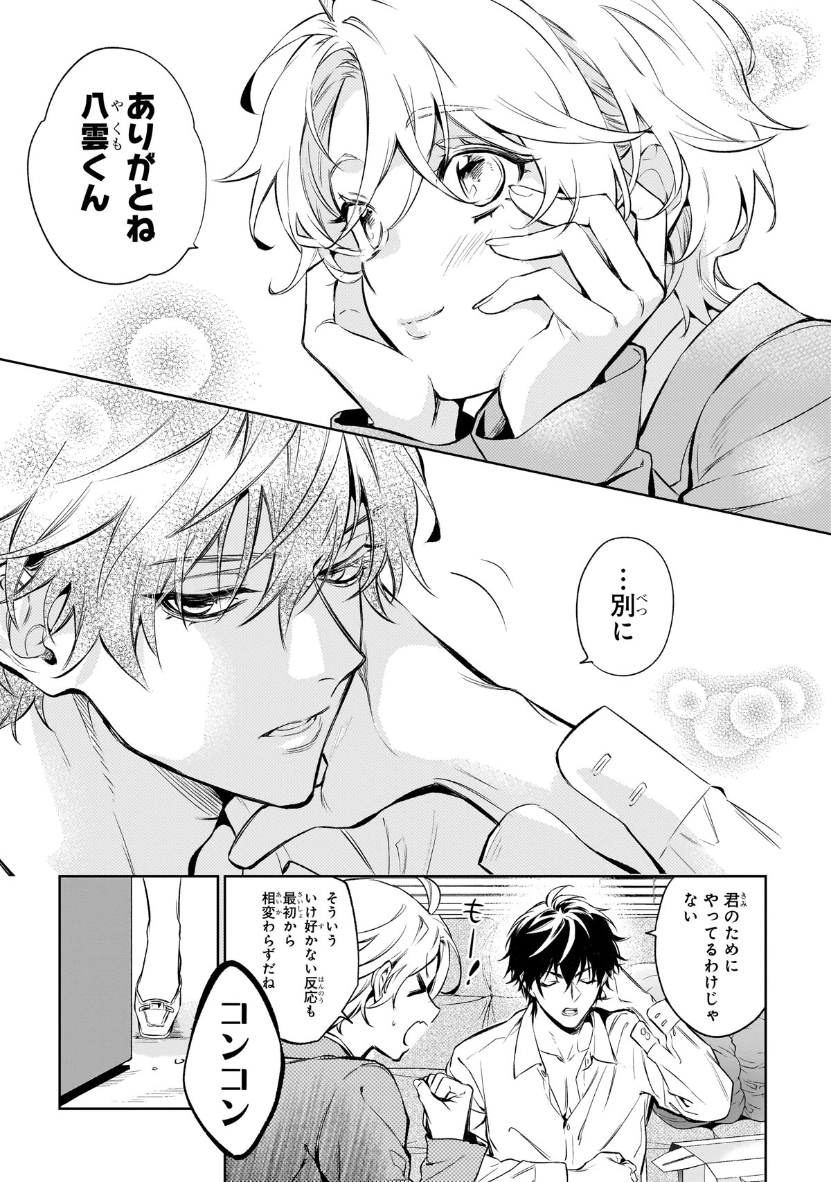 「心霊探偵八雲 INITIAL FILE 思考のバイアス」より