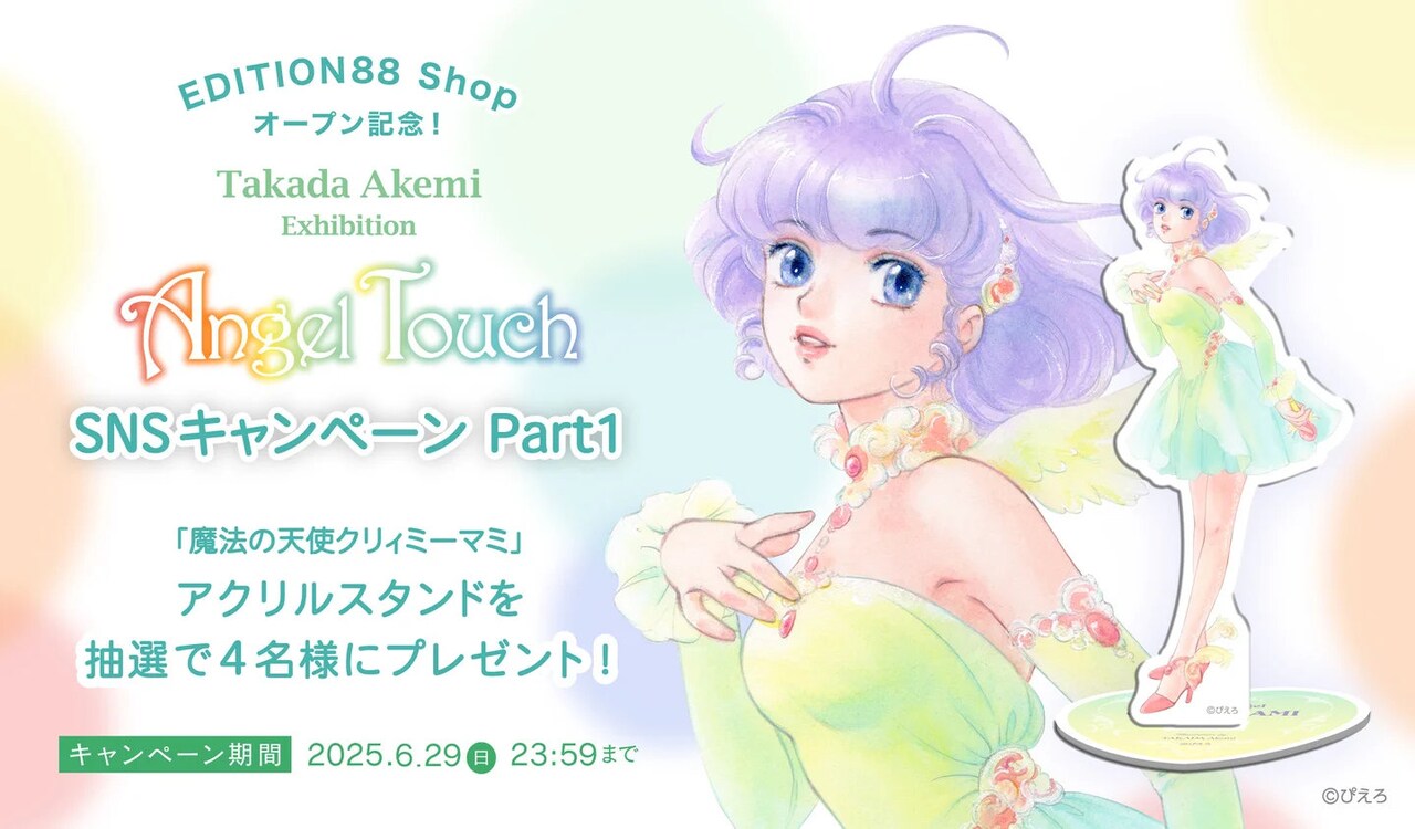 【17】クリィミーマミ　ポスター クリィミーマミ A3ポスター3D（全4種類）