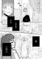 「クセあり天使と1K暮らし」より