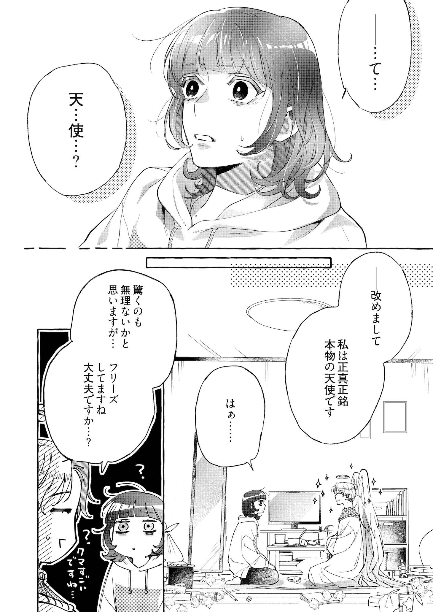 「クセあり天使と1K暮らし」より
