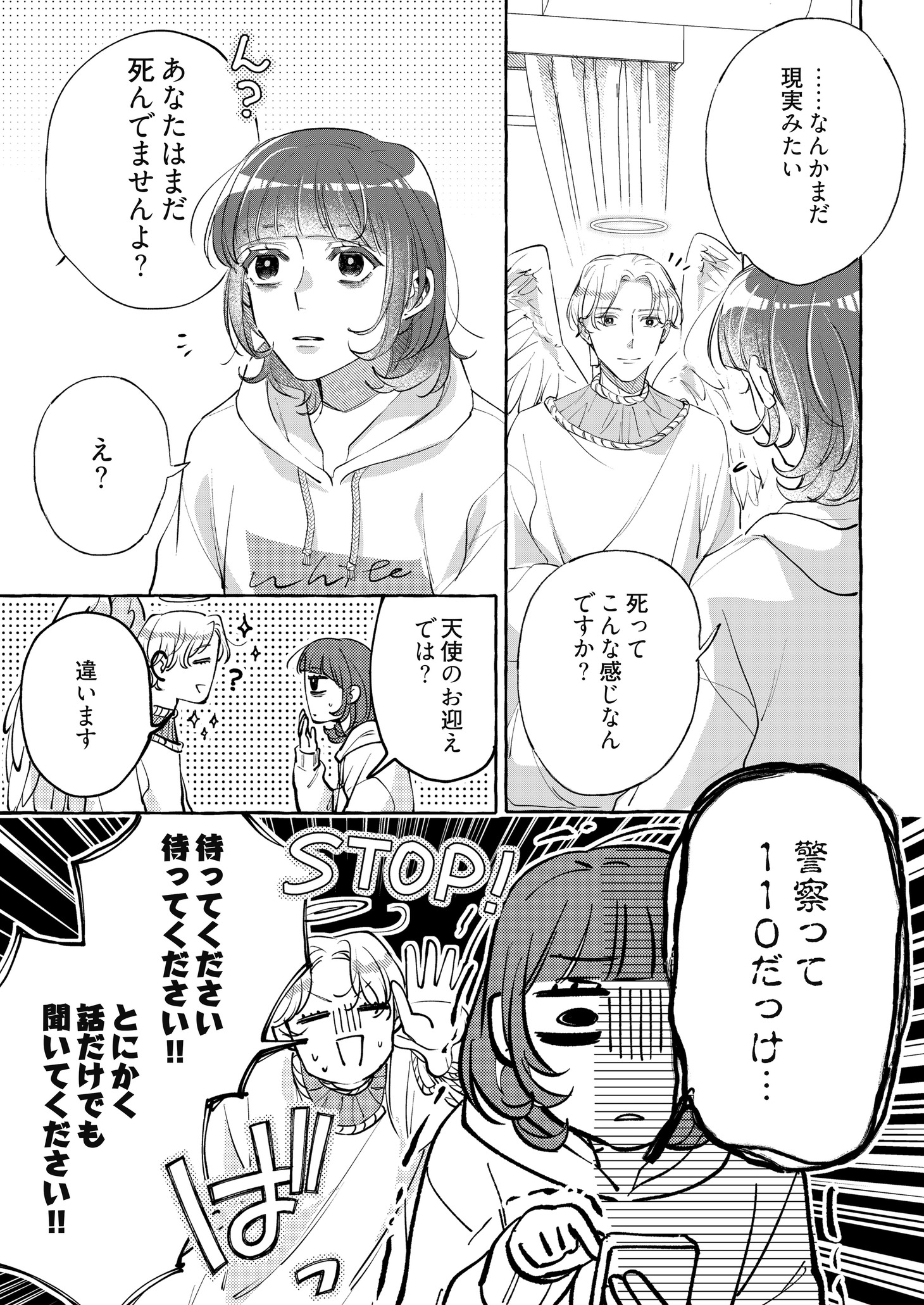 「クセあり天使と1K暮らし」より