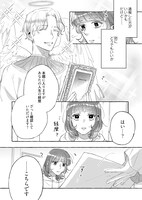 「クセあり天使と1K暮らし」より