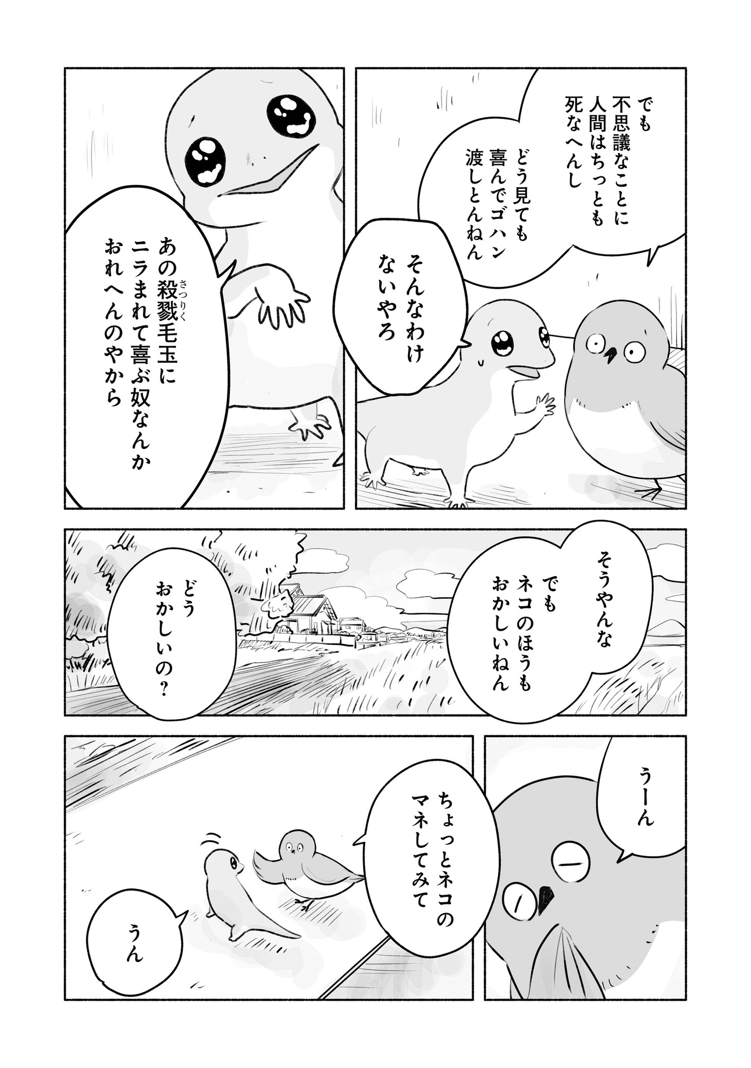「めじとやも」より