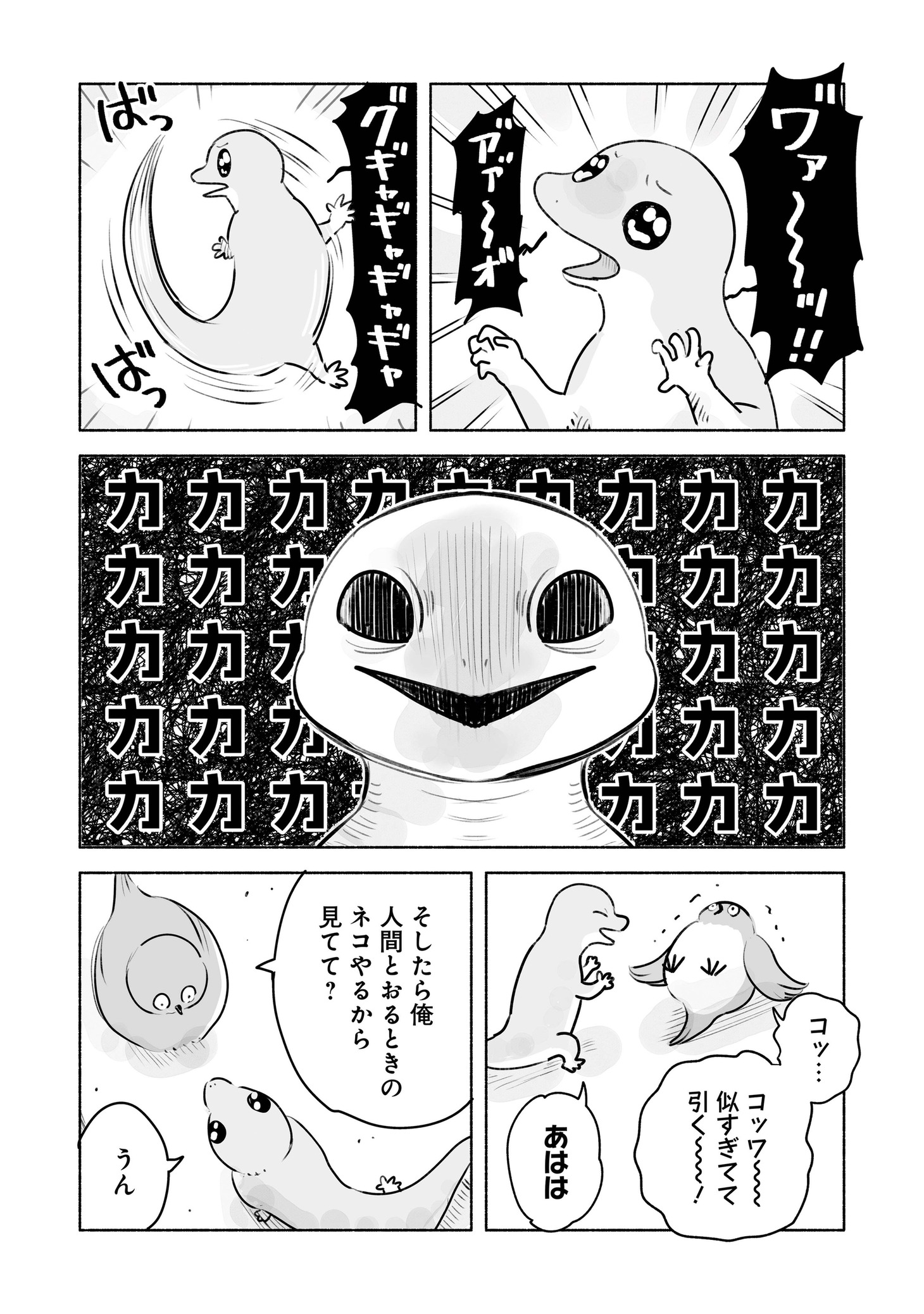 「めじとやも」より
