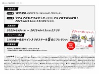 頭文字D公式Xのプレゼントキャンペーン詳細