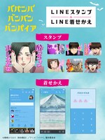 TVアニメ「ババンババンバンバンパイア」のLINEスタンプと着せ替え