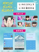 TVアニメ「ババンババンバンバンパイア」のLINEスタンプと着せ替え