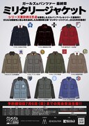 「ガルパン最終章 ミリタリージャケット」