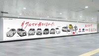 「頭文字D」と車メーカー7社のコラボ駅広告