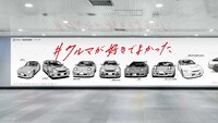 「頭文字D」と車メーカー7社のコラボ駅広告