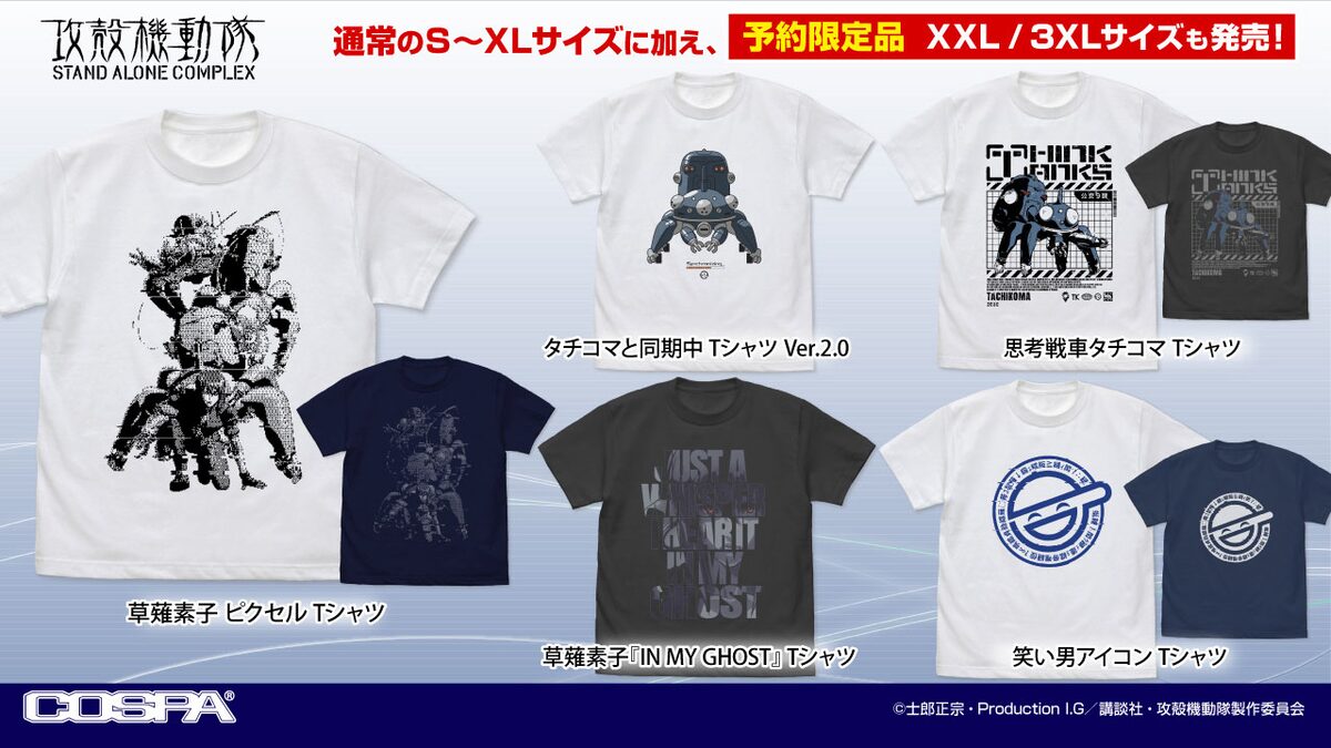 TVアニメ「攻殻機動隊 STAND ALONE COMPLEX」Tシャツ [画像ギャラリー 