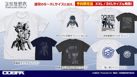 TVアニメ「攻殻機動隊 STAND ALONE COMPLEX」Tシャツ