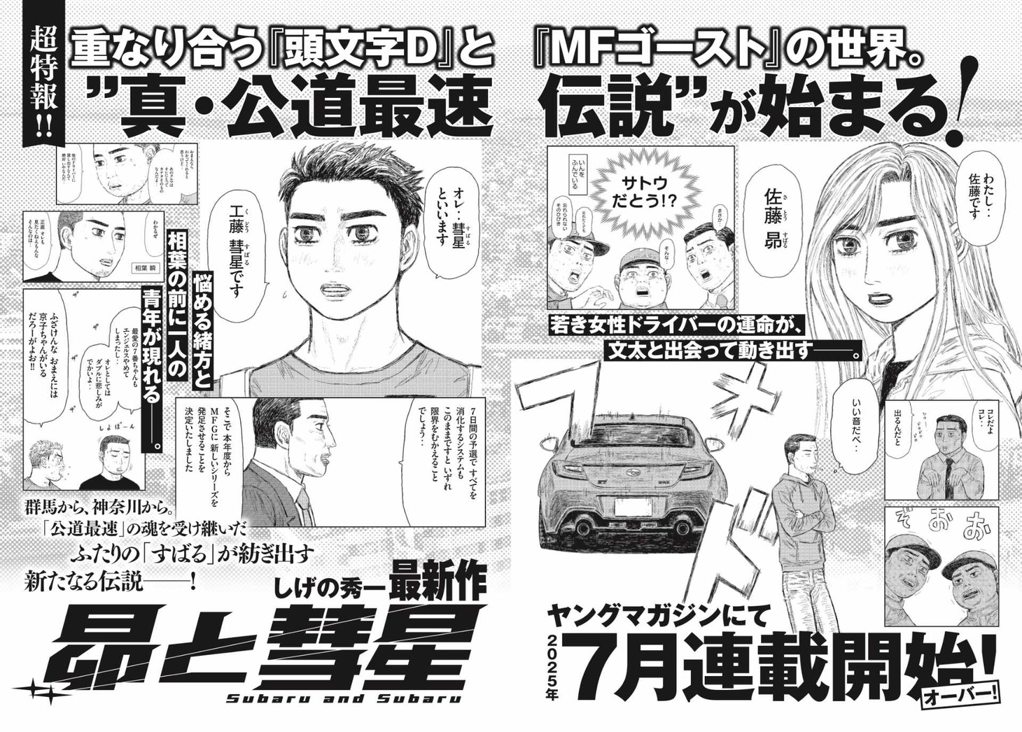 しげの秀一の新連載「昴と彗星」掲載情報