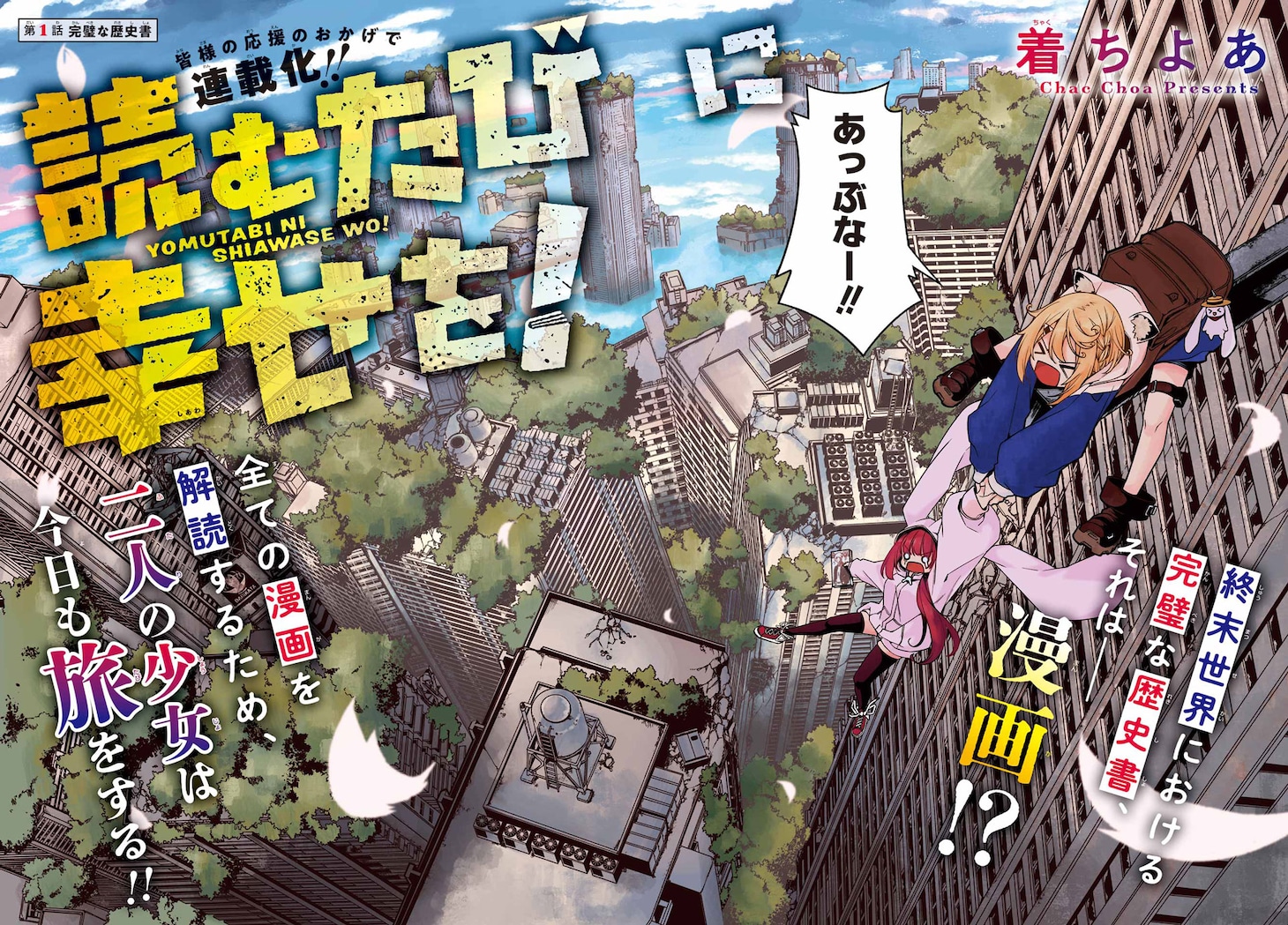 「読むたびに幸せを！」見開きカラー