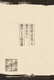 「原作者・芥見下々描きおろし蔵出しラフ設定集（全8P）」より