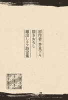 「原作者・芥見下々描きおろし蔵出しラフ設定集（全8P）」より