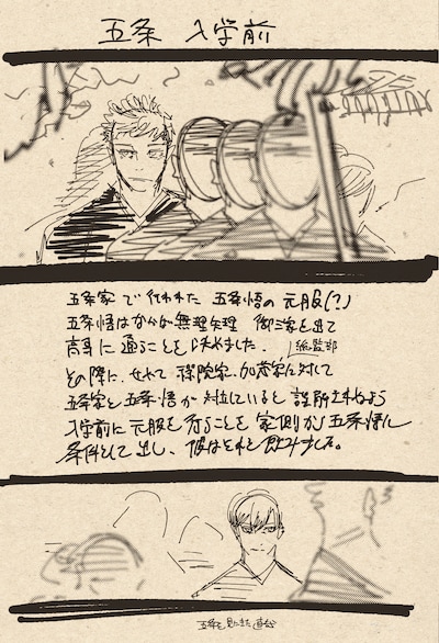 「原作者・芥見下々描きおろし蔵出しラフ設定集（全8P）」