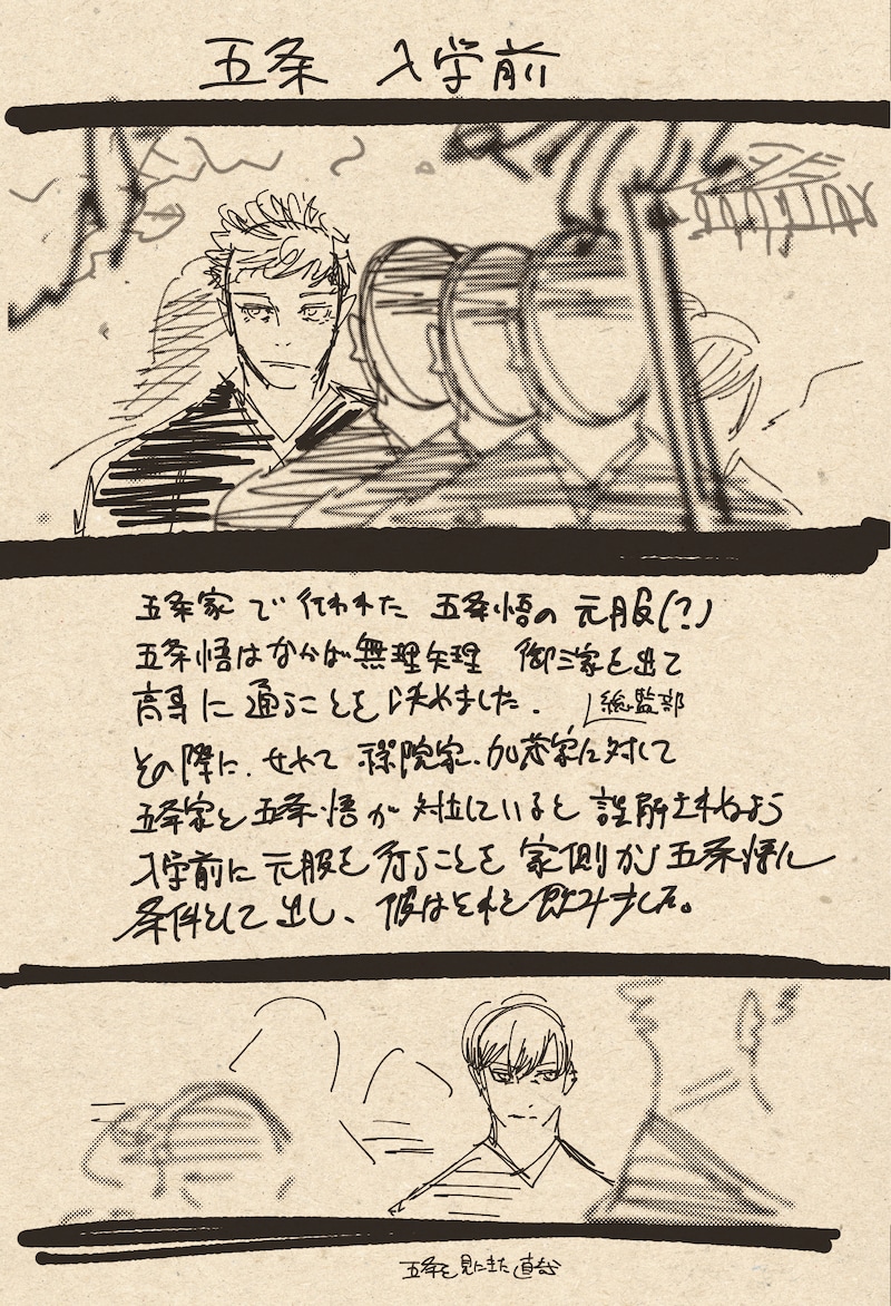 「原作者・芥見下々描きおろし蔵出しラフ設定集（全8P）」