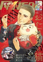 月刊少年ガンガン7月号