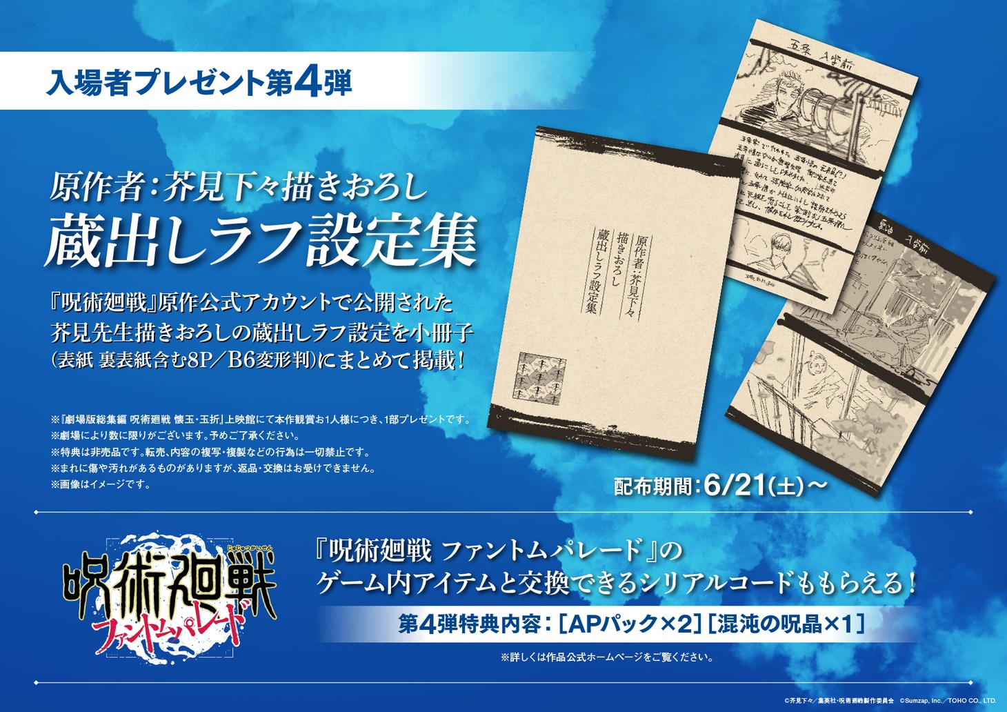 入場者プレゼント第4弾の告知画像
