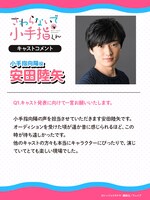 安田陸矢コメント