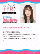 直田姫奈コメント