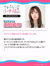 直田姫奈コメント