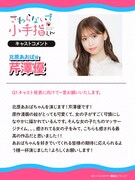 芹澤優コメント