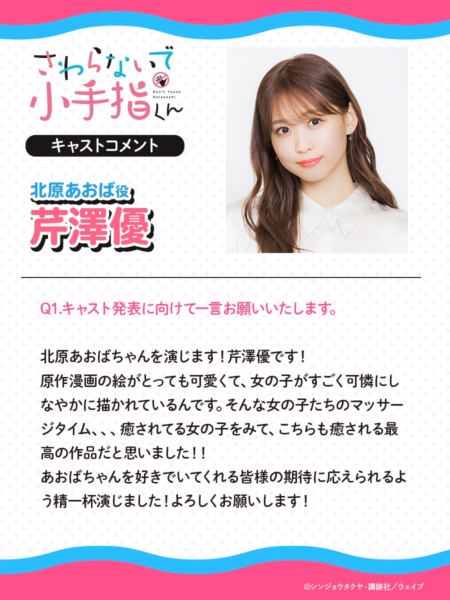 芹澤優コメント