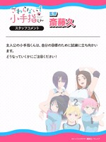 斎藤久監督コメント