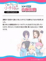 白樹伍鋼コメント