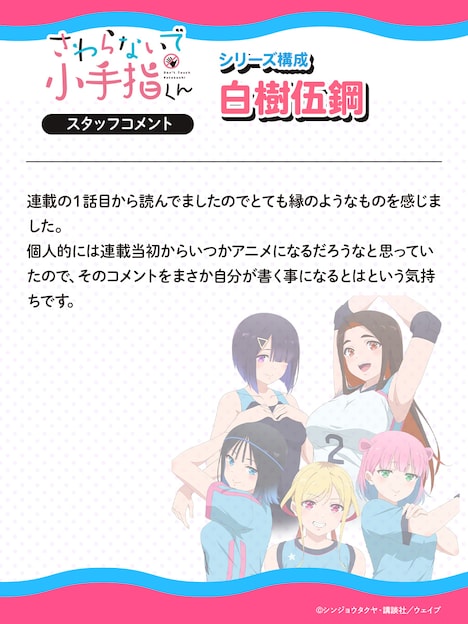 白樹伍鋼コメント