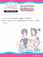 塚本龍介コメント