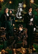 「ミュージカル『黒執事』~緑の魔女と人狼の森~」メインビジュアル