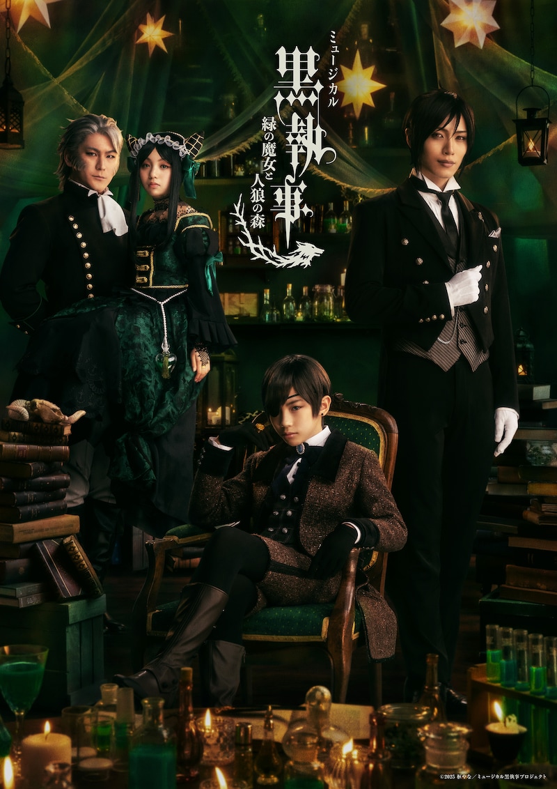 「ミュージカル『黒執事』~緑の魔女と人狼の森~」メインビジュアル