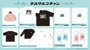 CHILL MARUKO CHANの新グッズ一覧