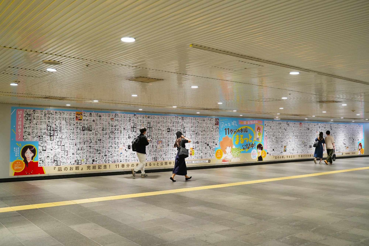 「凪のお暇」1606ページが“まるっと読めちゃう”交通広告