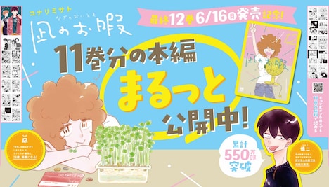 「凪のお暇」無料公開施策バナー