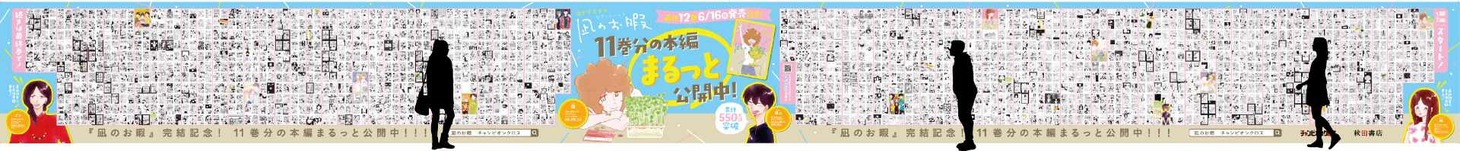 「凪のお暇」1606ページが“まるっと読めちゃう”交通広告のイメージ図