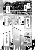 「壬生狼につばさ」第1話より