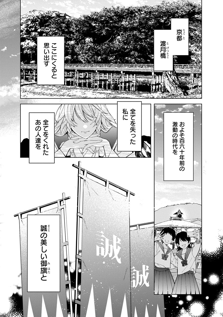 「壬生狼につばさ」第1話より