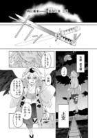 「壬生狼につばさ」第1話より