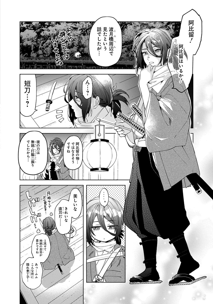 壬生狼につばさ」第1話より - 孤独な娘天狗と壬生浪士描く幕末剣風