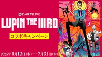 アニメ「LUPIN THE IIIRD」シリーズ×ダーツライブのコラボキャンペーン告知画像