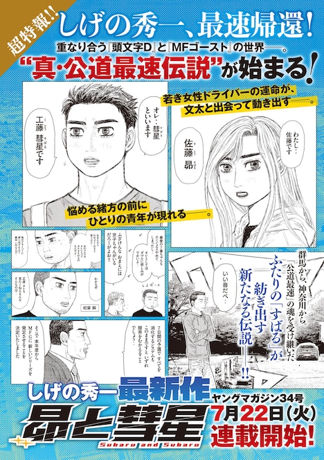 しげの秀一の新作「昴と彗星」の告知画像。