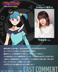 「ヴィジランテ」新キャストに竹達彩奈、鈴代紗弓、新祐樹、田澤茉純の4人