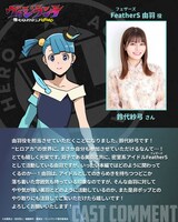 FeatherS・由羽役のキャラクタービジュアルと鈴代紗弓 (c) 古橋秀之・別天荒人・堀越耕平／集英社・ヴィジランテ製作委員会