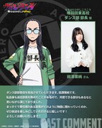 鳴羽田東高校ダンス部・部長のキャラクタービジュアルと田澤茉純 (c) 古橋秀之・別天荒人・堀越耕平／集英社・ヴィジランテ製作委員会